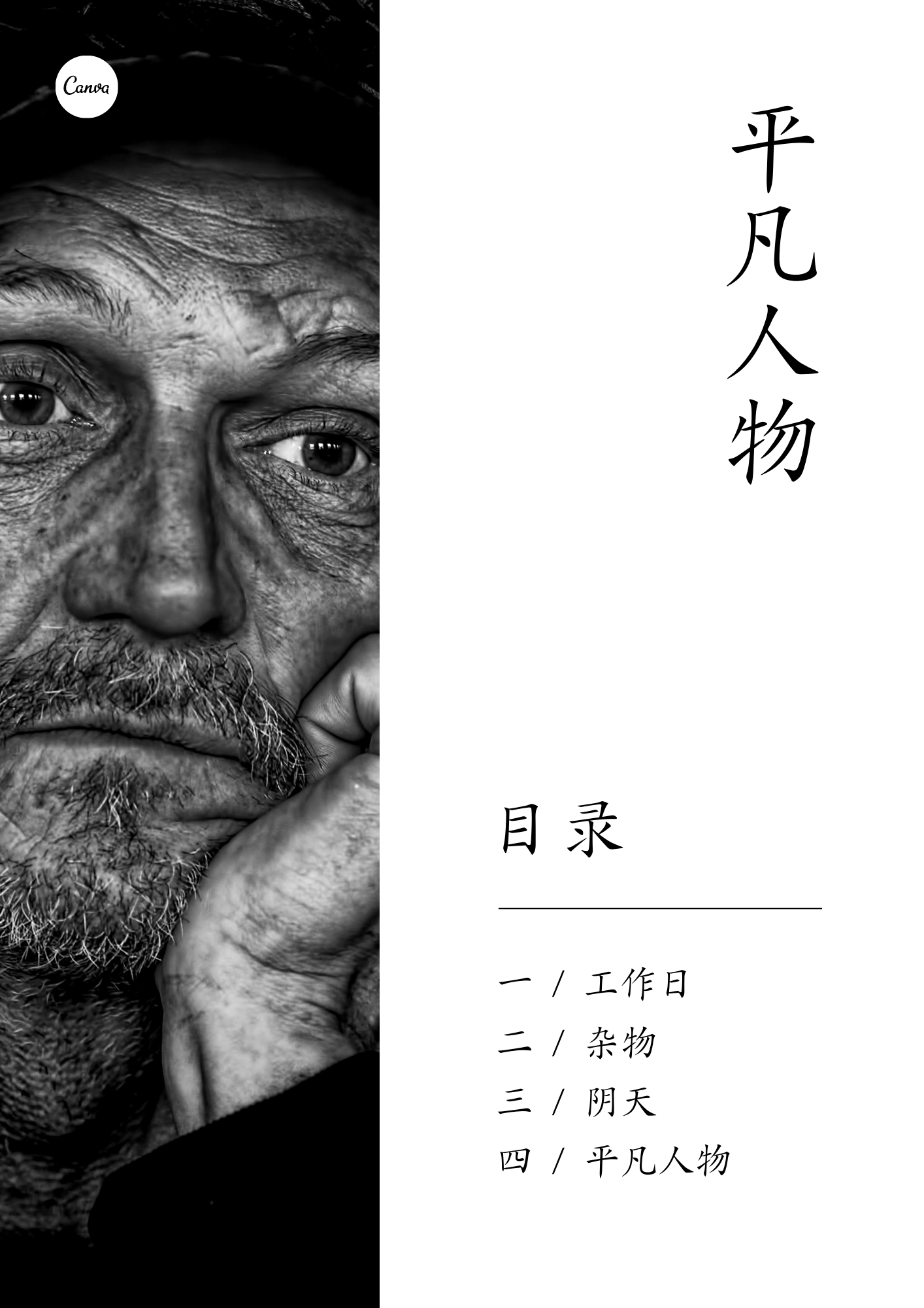 目录页设计