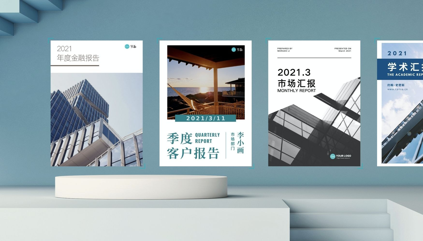 报告设计