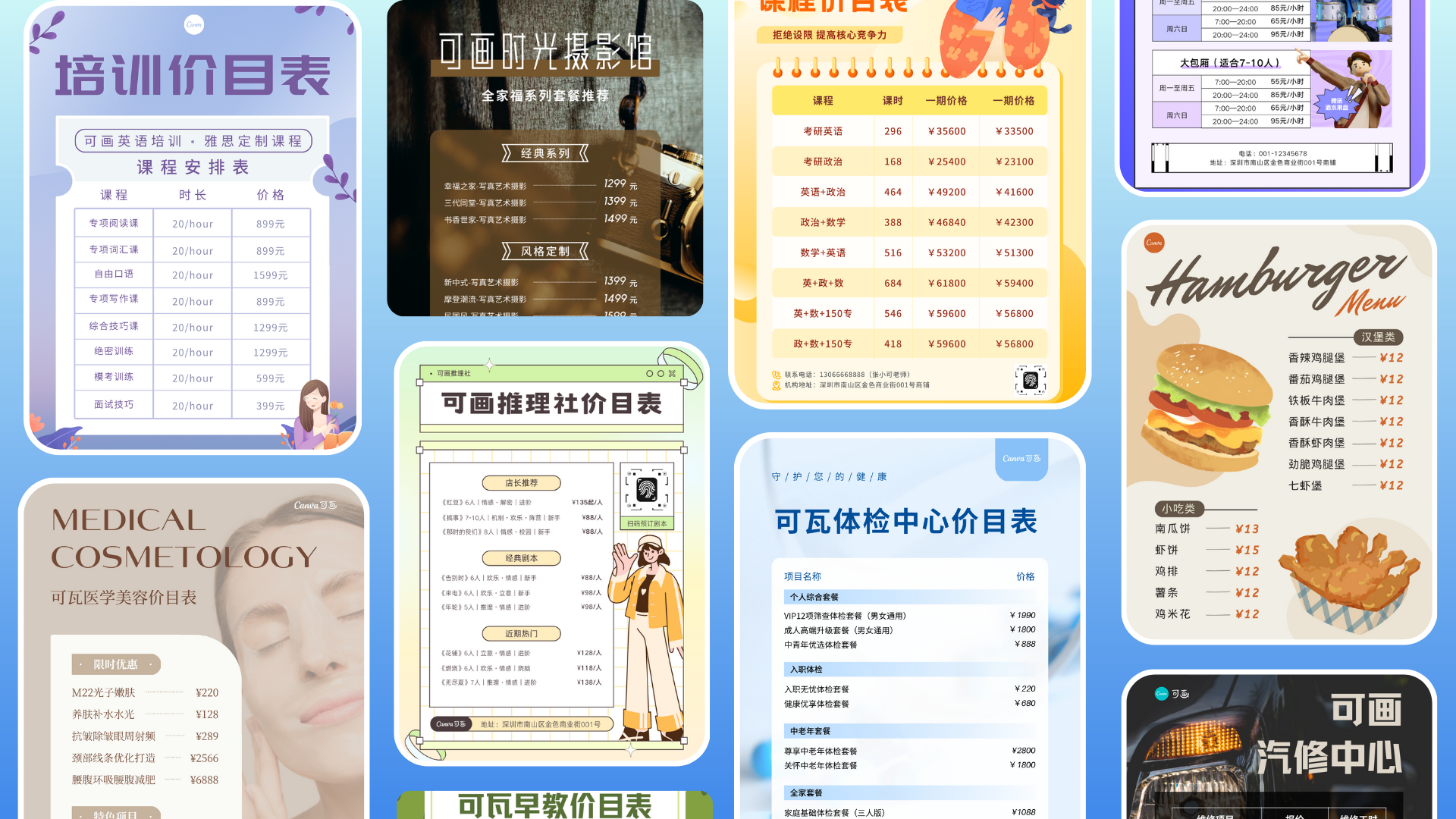 价目表设计 价目表设计