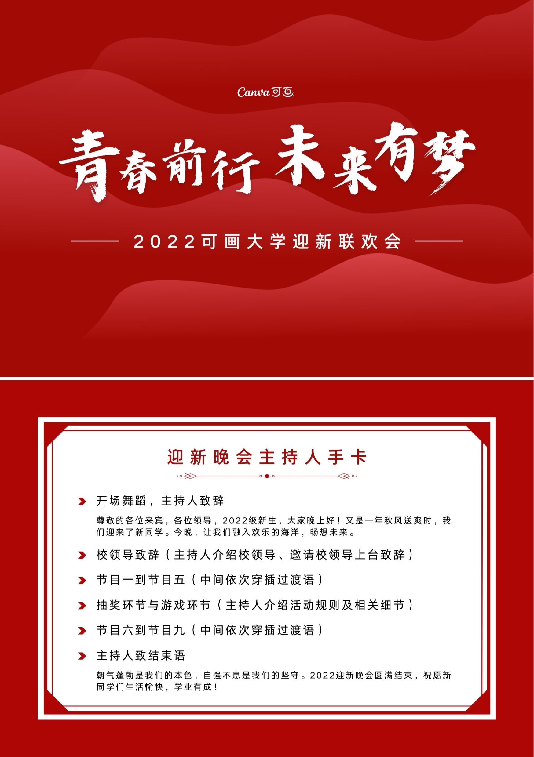 主持人手卡：主持迎新晚会，手卡怎么做才能好看又好翻页？