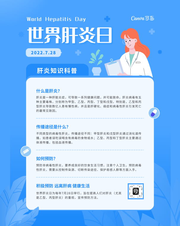 全国爱肝日创意设计_ 全国爱肝日设计灵感 - Canva可画