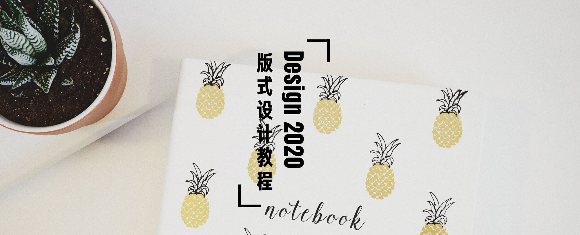 【教程】网格排版是什么?平面设计怎么用网格版式?