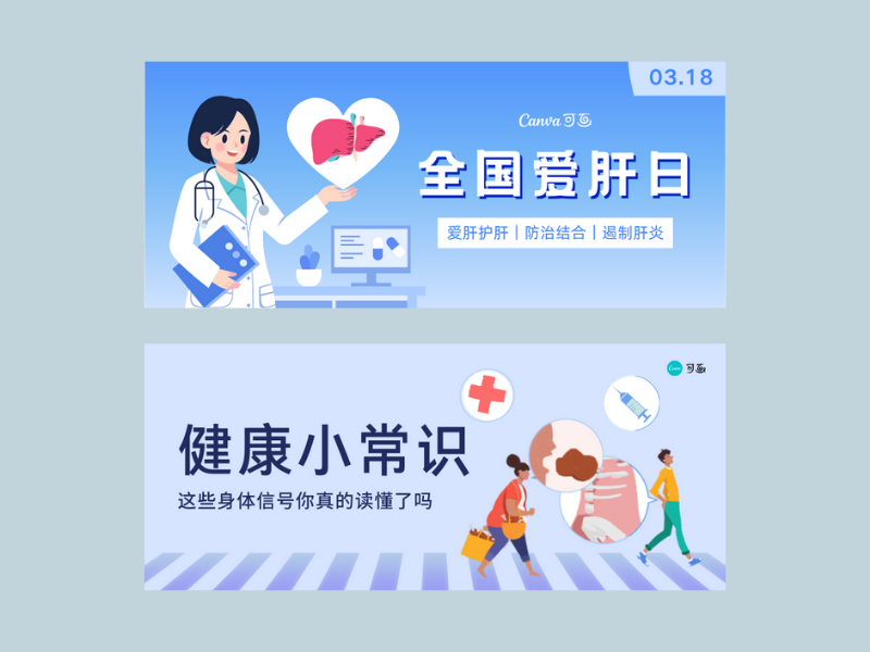 全国爱肝日创意设计_ 全国爱肝日设计灵感 - Canva可画