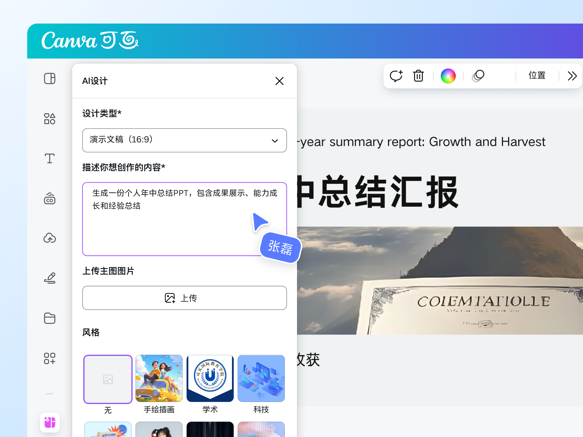 一句话生成整套PPT，工作事半功倍
