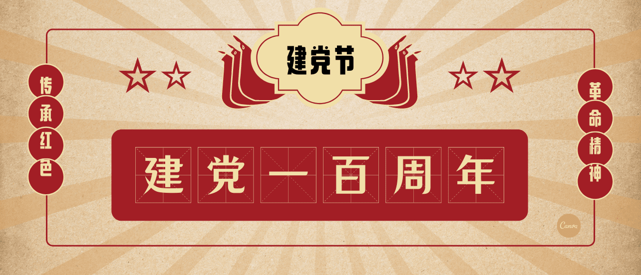 建党100周年∣适合党建宣传的微信朋友圈和公众号封面、小图