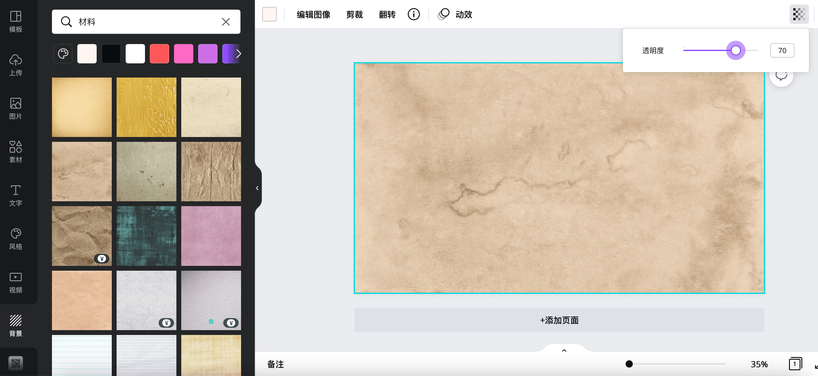 材质效果 材质背景