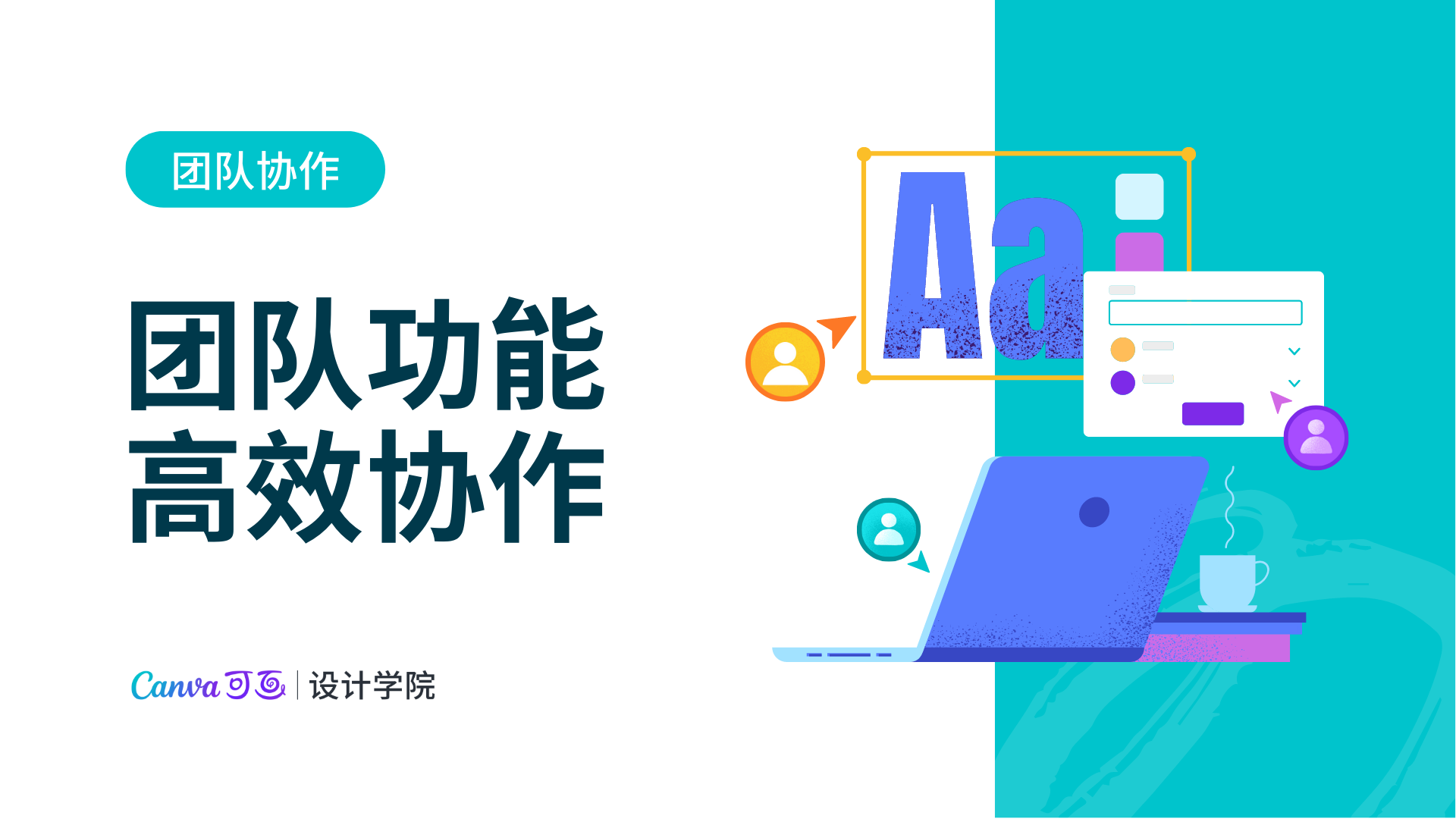 团队功能 高效协作
