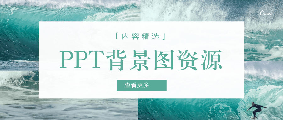 PPT背景图封面