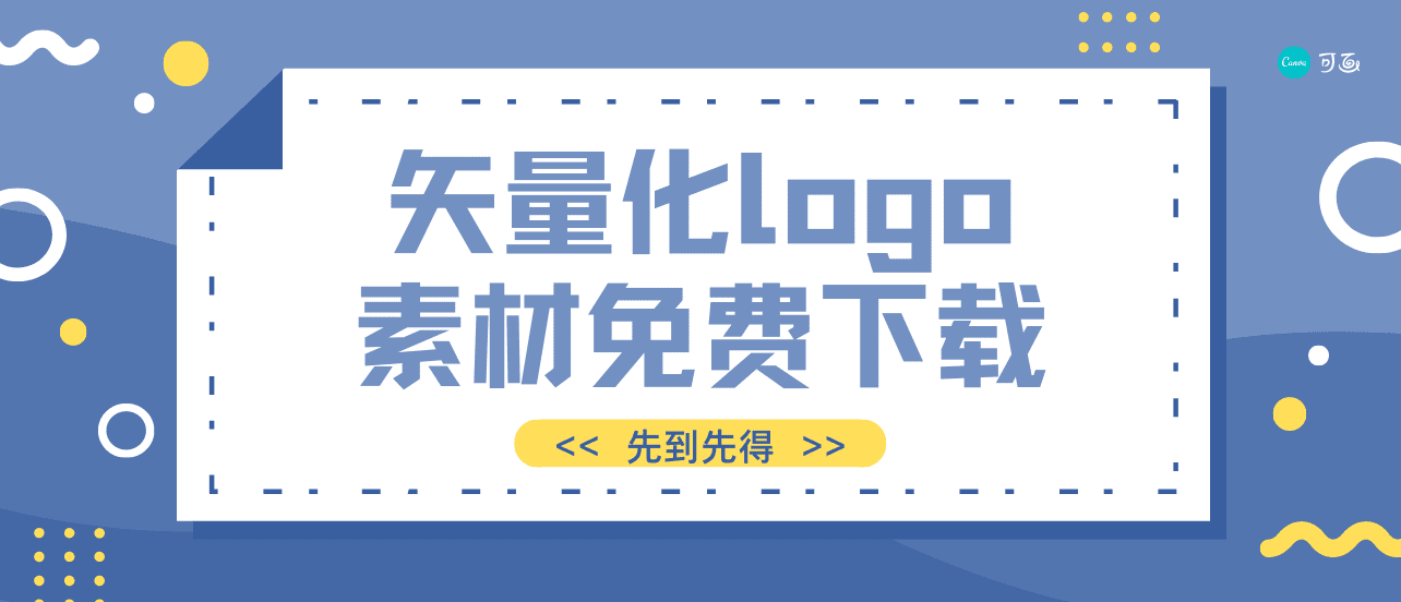 如何制作高清logo？矢量化logo素材免费下载