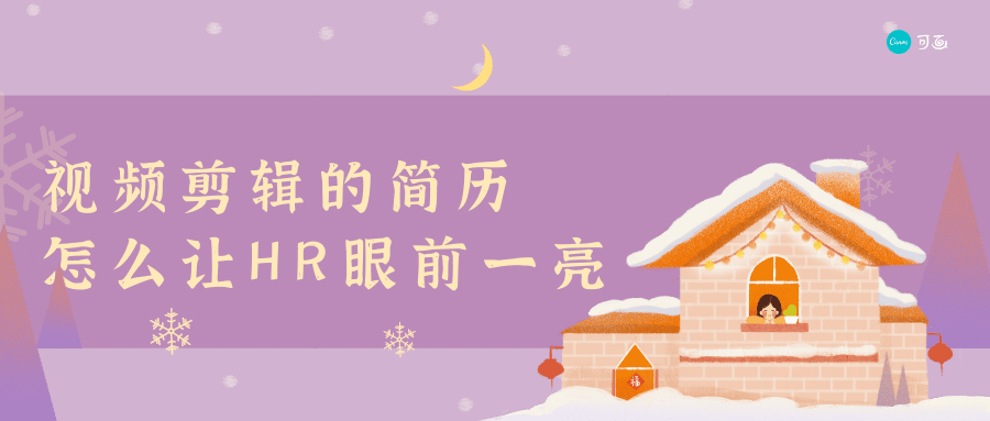 视频剪辑的简历，写什么才会让HR眼前一亮