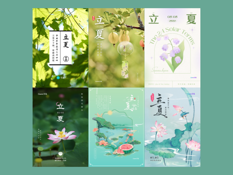 立夏创意设计_立夏设计灵感 - Canva可画