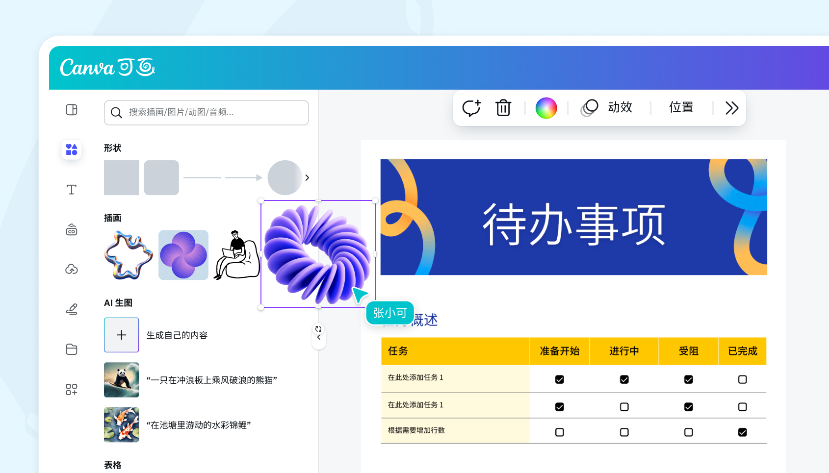 制作to-do list