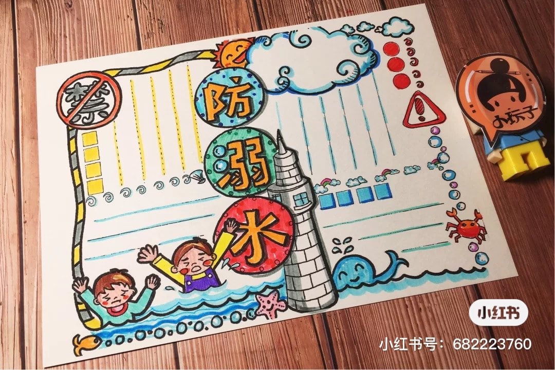 防溺水手抄报1