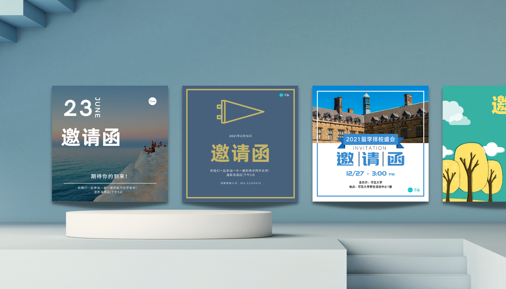 同学聚会邀请函设计