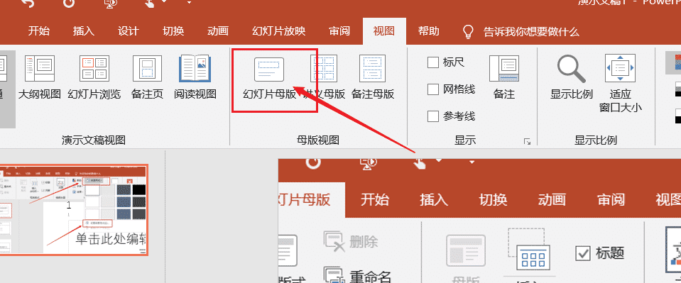 ppt背景图怎么修改？2个小技巧，轻松解除背景锁定