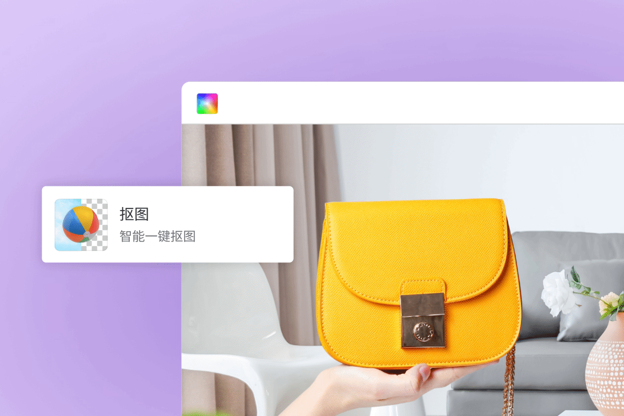 在线抠图