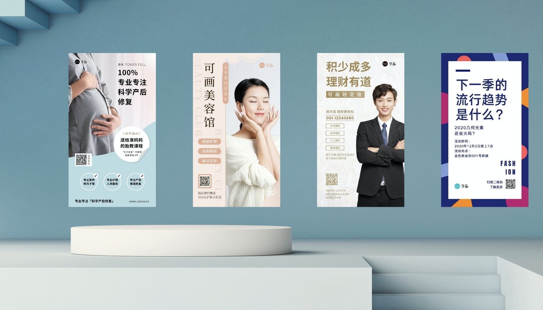 手机海报设计