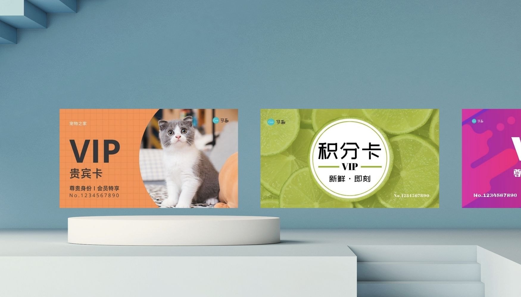 会员卡设计 会员卡设计