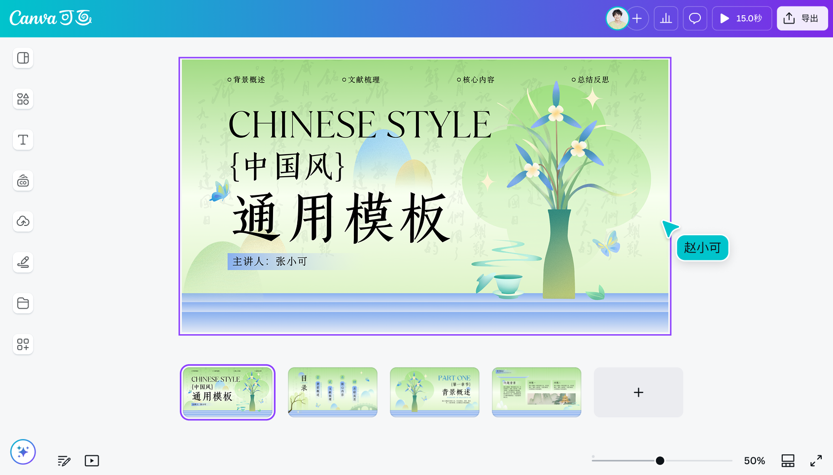 制作幻灯片 制作幻灯片
