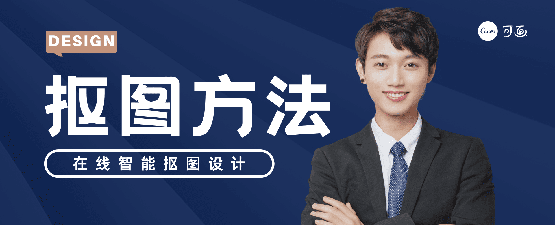 如何抠图？抠图怎么用？一篇文章帮你搞定设计中的抠图问题