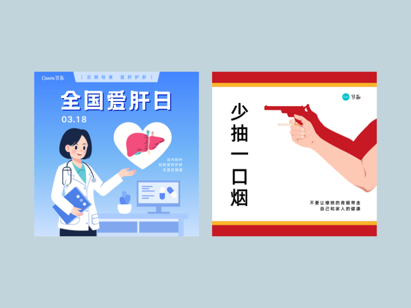 全国爱肝日创意设计_ 全国爱肝日设计灵感 - Canva可画