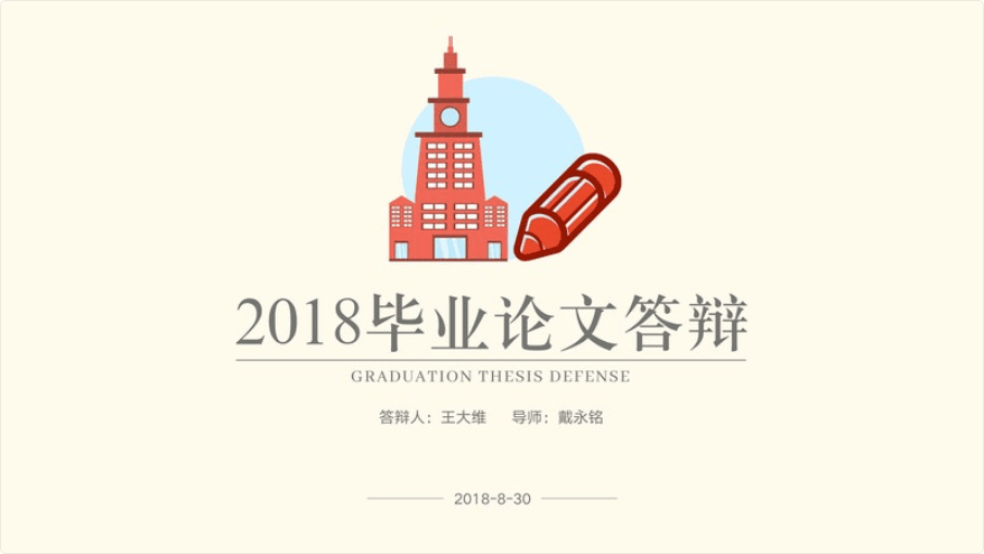 免费ppt毕业答辩模版∣你的毕业设计,Canva承包了