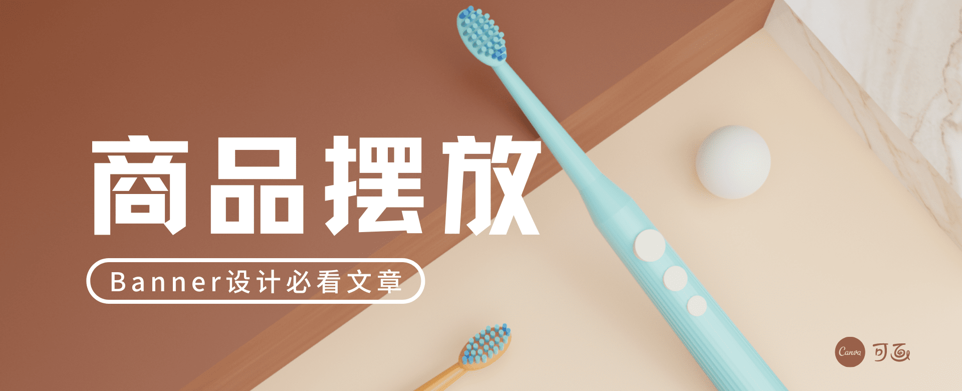 banner中的商品图如何摆放?用超多案例为你演示4个设计套路