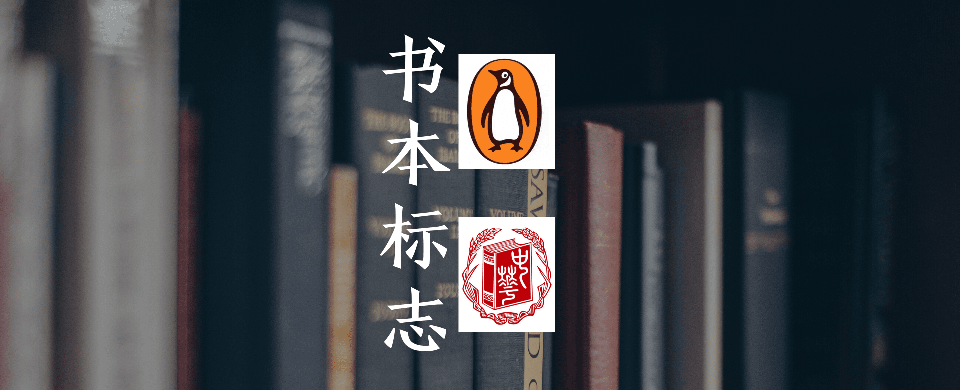 出版社标志|与书本有关的logo,你能认出几个?