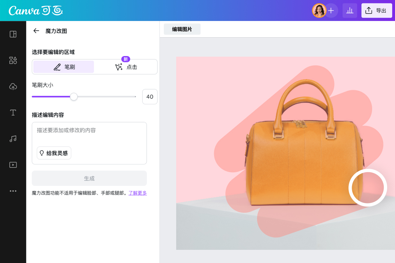 AI图片编辑器 AI图片编辑器