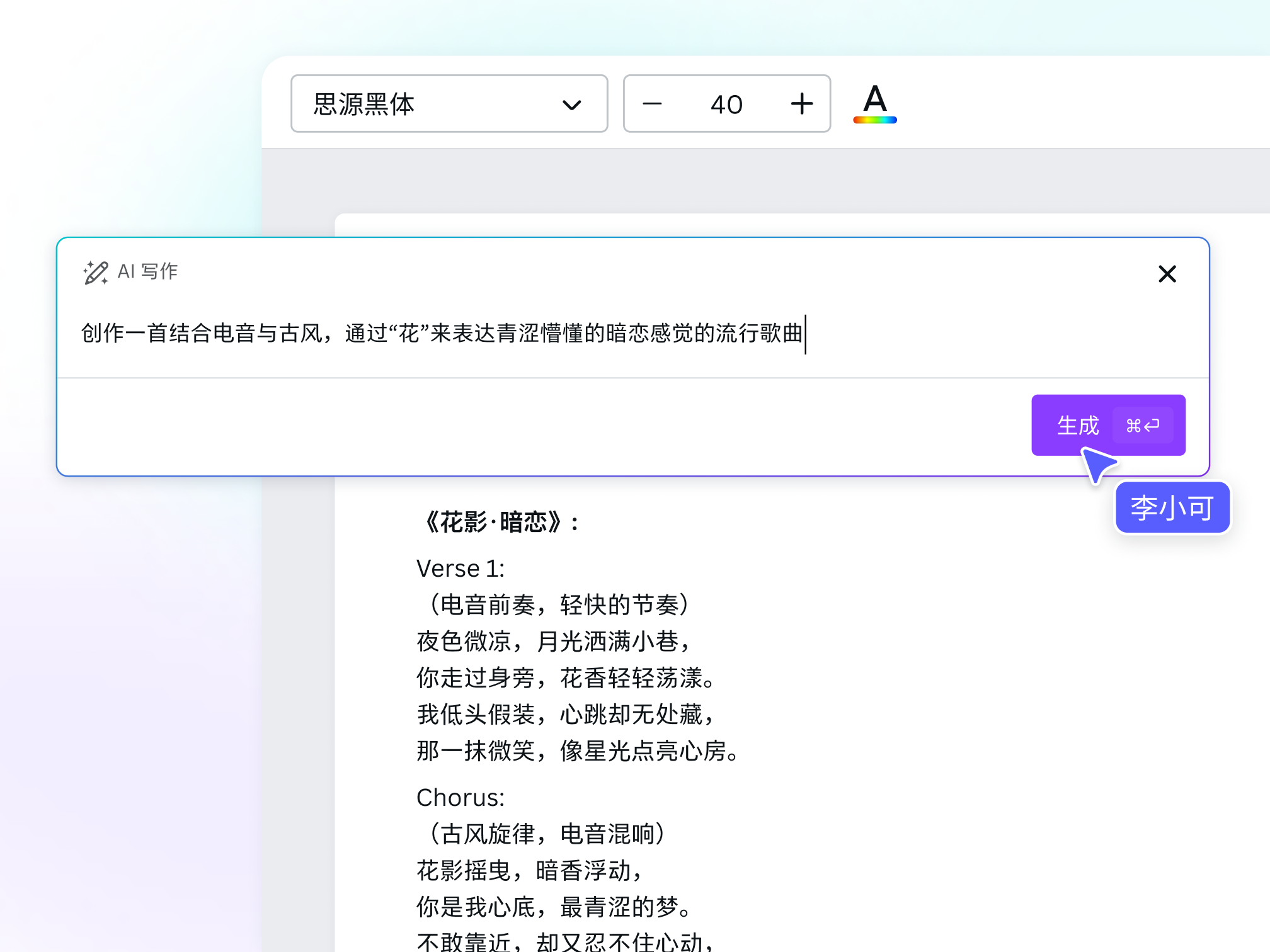 AI歌词_AI写歌词_AI写歌_AI音乐创作-Canva可画