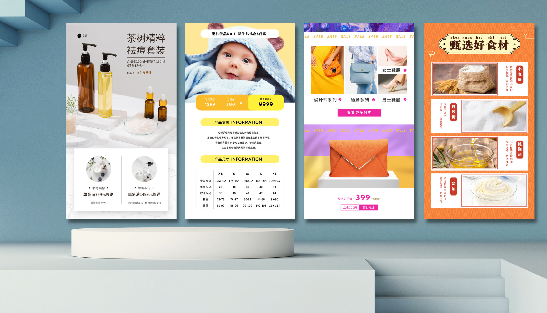 电商详情页设计