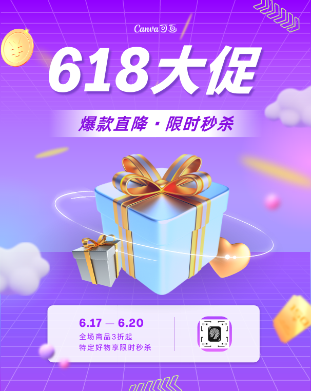 618创意设计_618设计灵感 - Canva可画