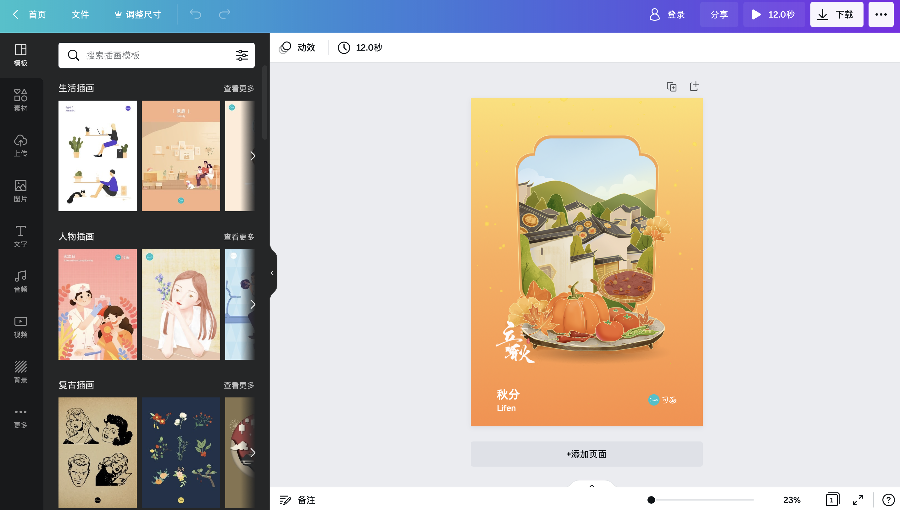 插画设计_在线插画制作_插画图片模板 - Canva可画