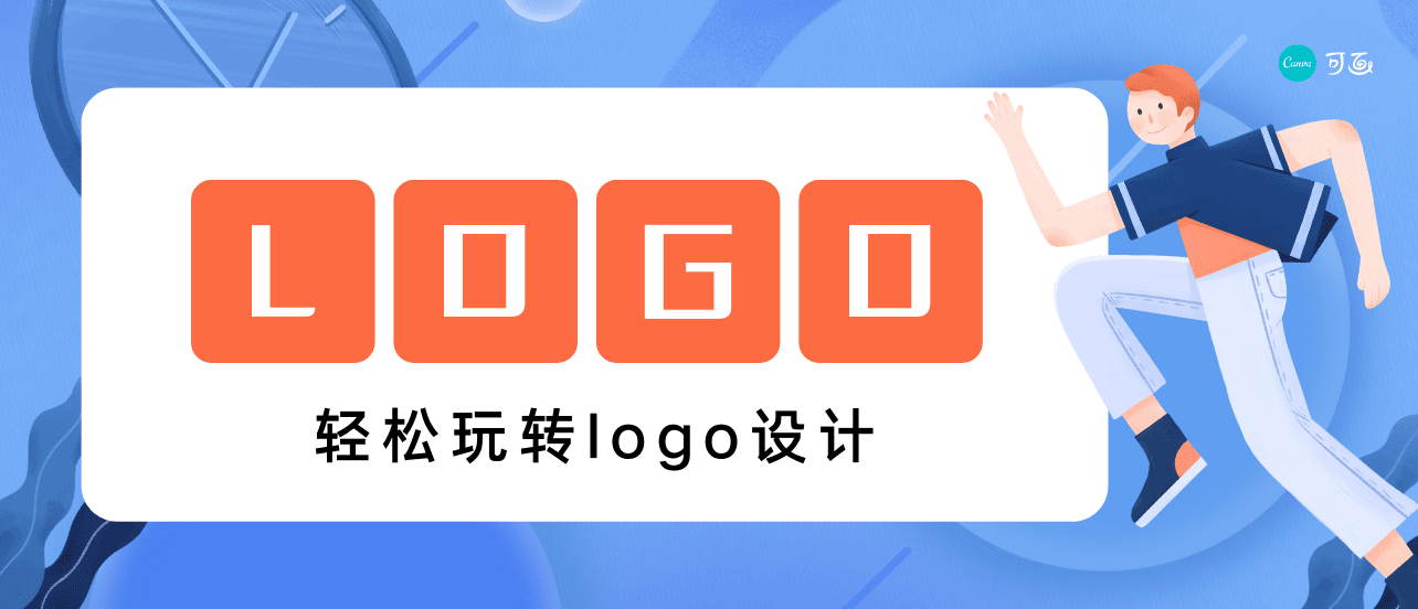 免费的生成logo软件,3分钟,轻松玩转logo设计