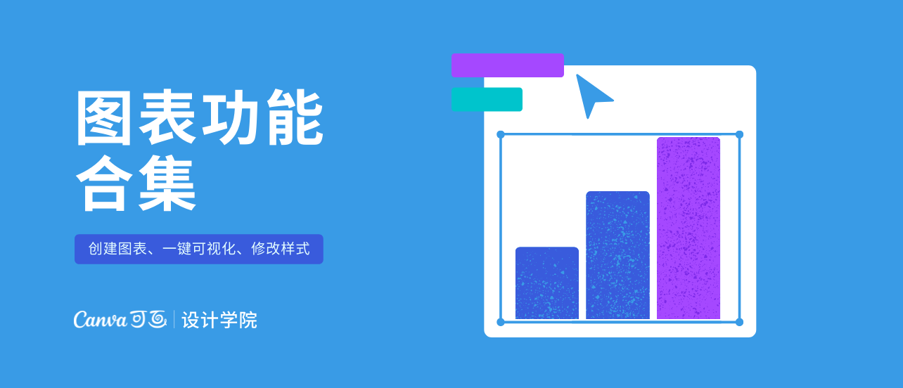 图表功能合集