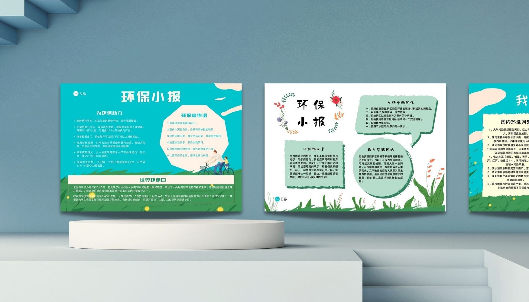环保手抄报设计