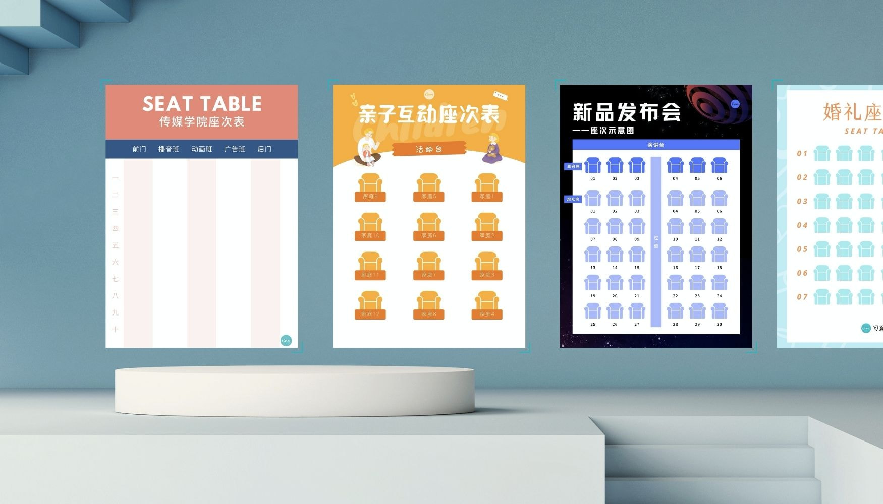 座位表设计