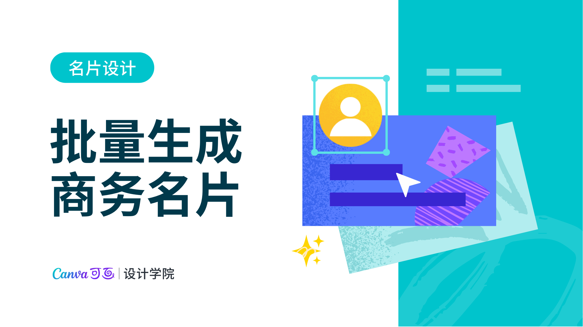 批量生成商务名片