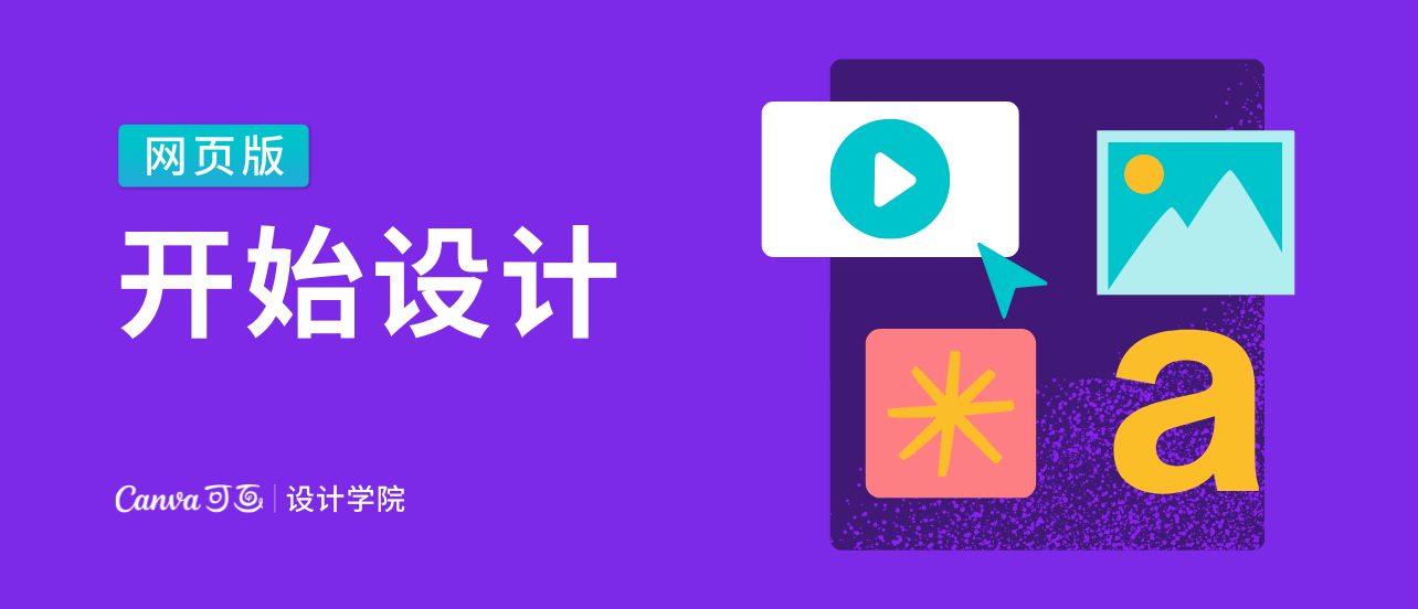 开始设计（网页版）
