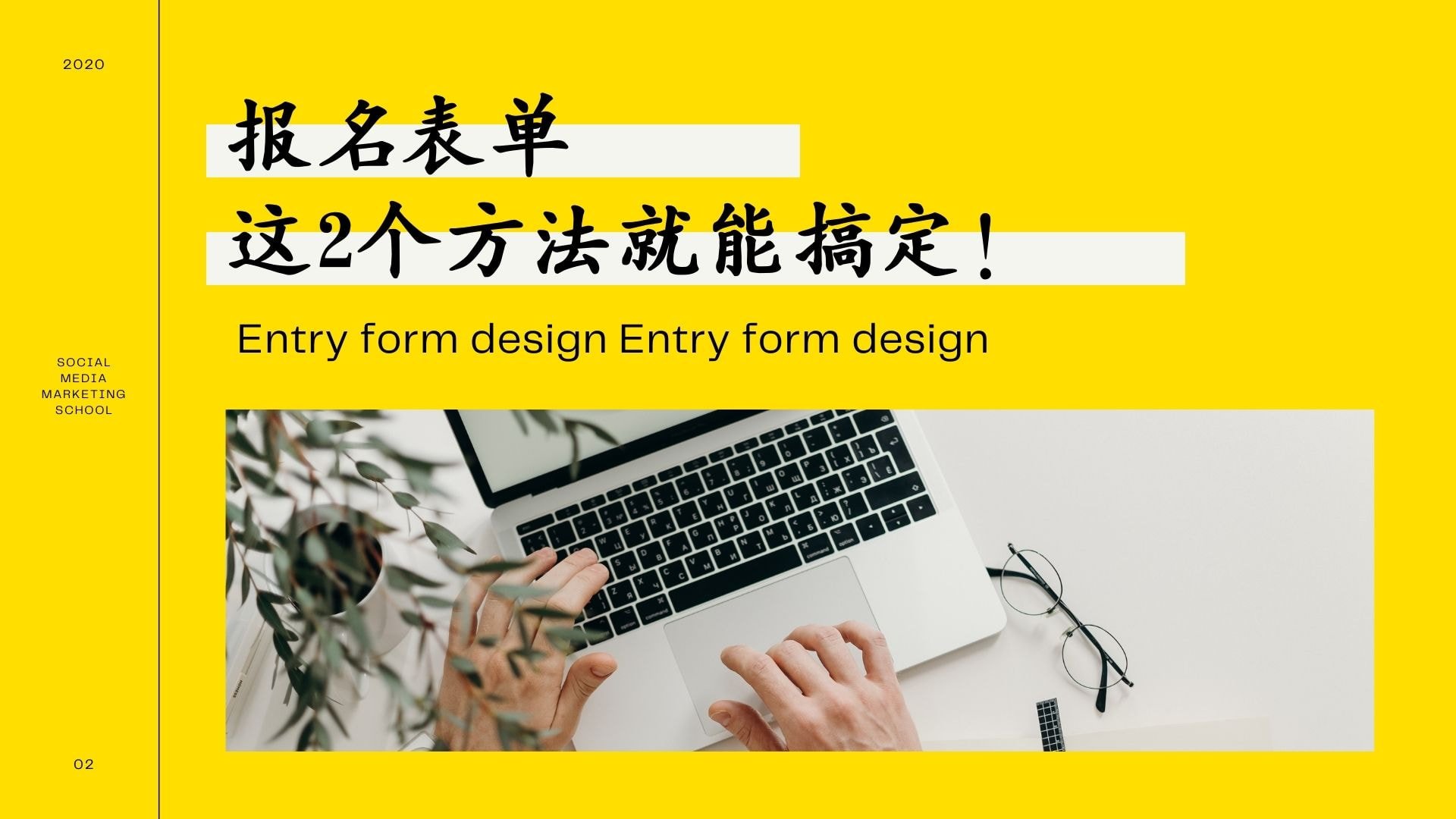 报名表单 这2个方法就能搞定！