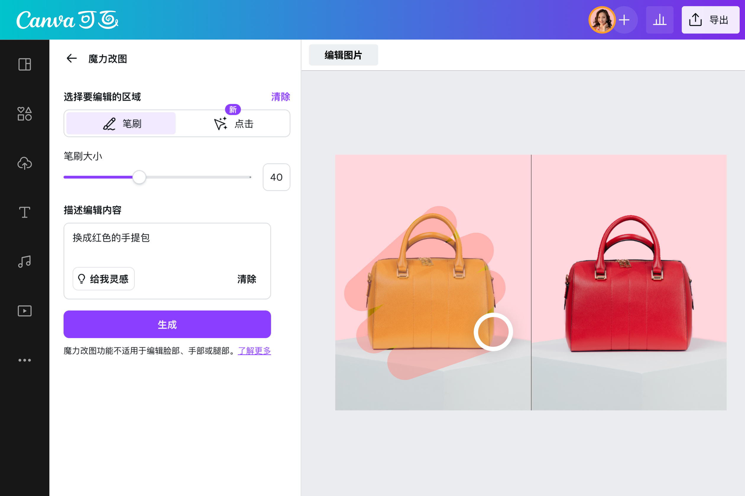 AI图片编辑器 AI图片编辑器