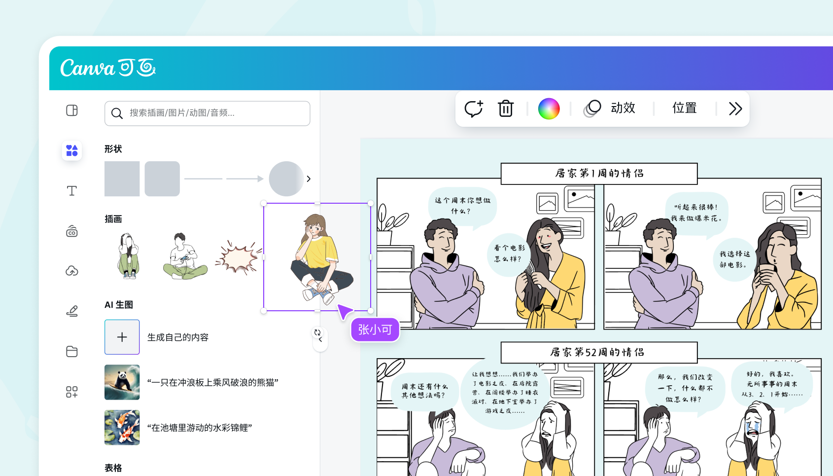 四格漫画 四格漫画