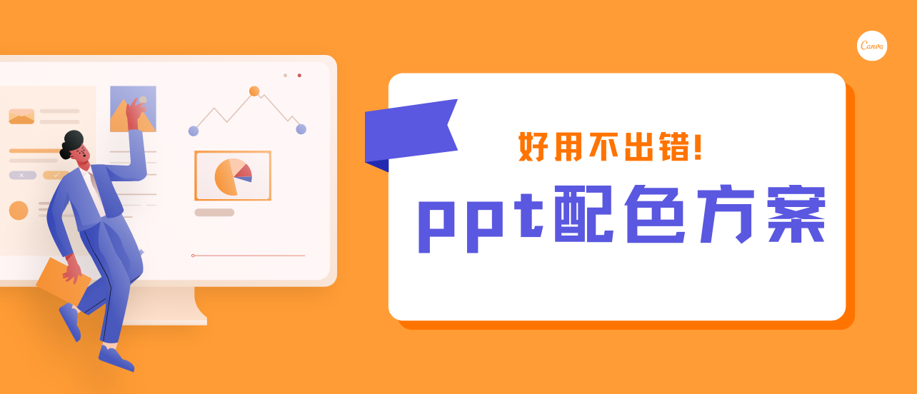 ppt配色