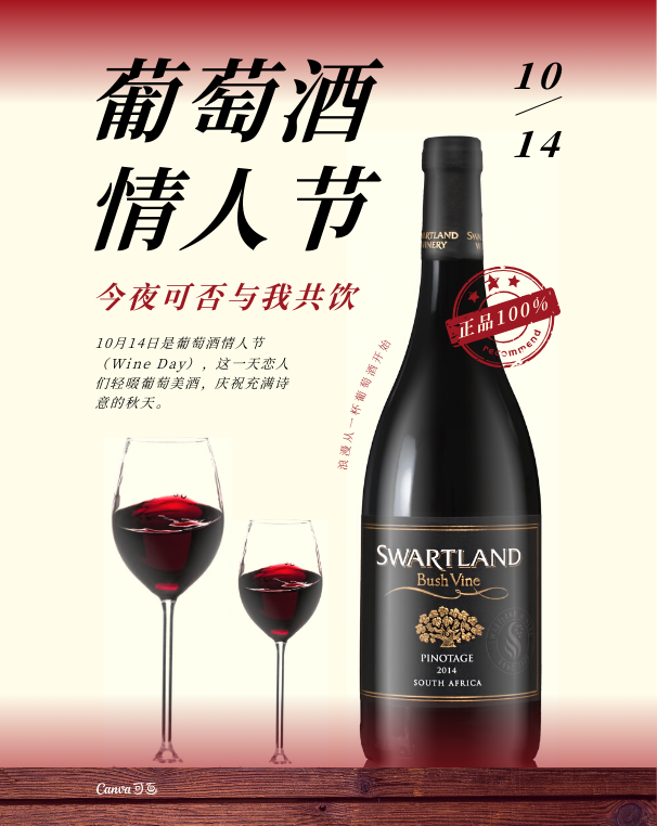 葡萄酒情人节创意设计_葡萄酒情人节设计灵感 - Canva可画