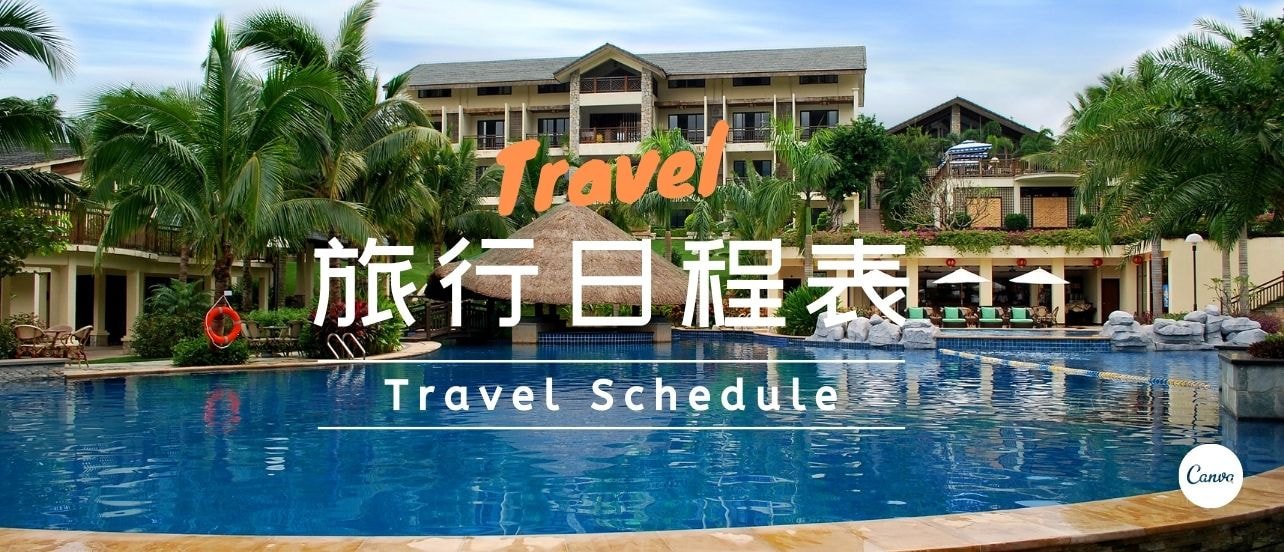 五一假期临近，制作出游攻略就用这些旅行日程表模板吧