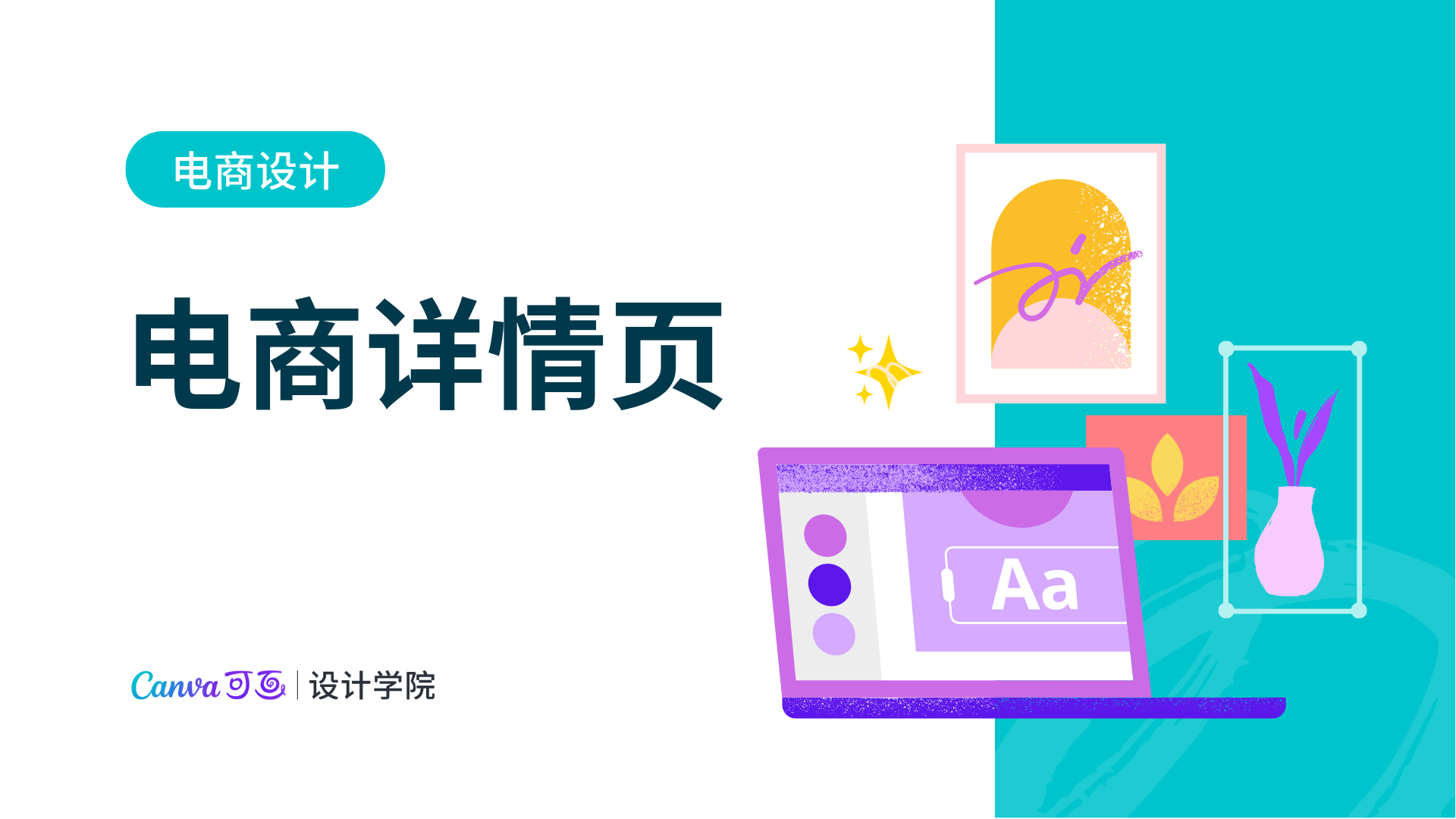 电商详情页设计