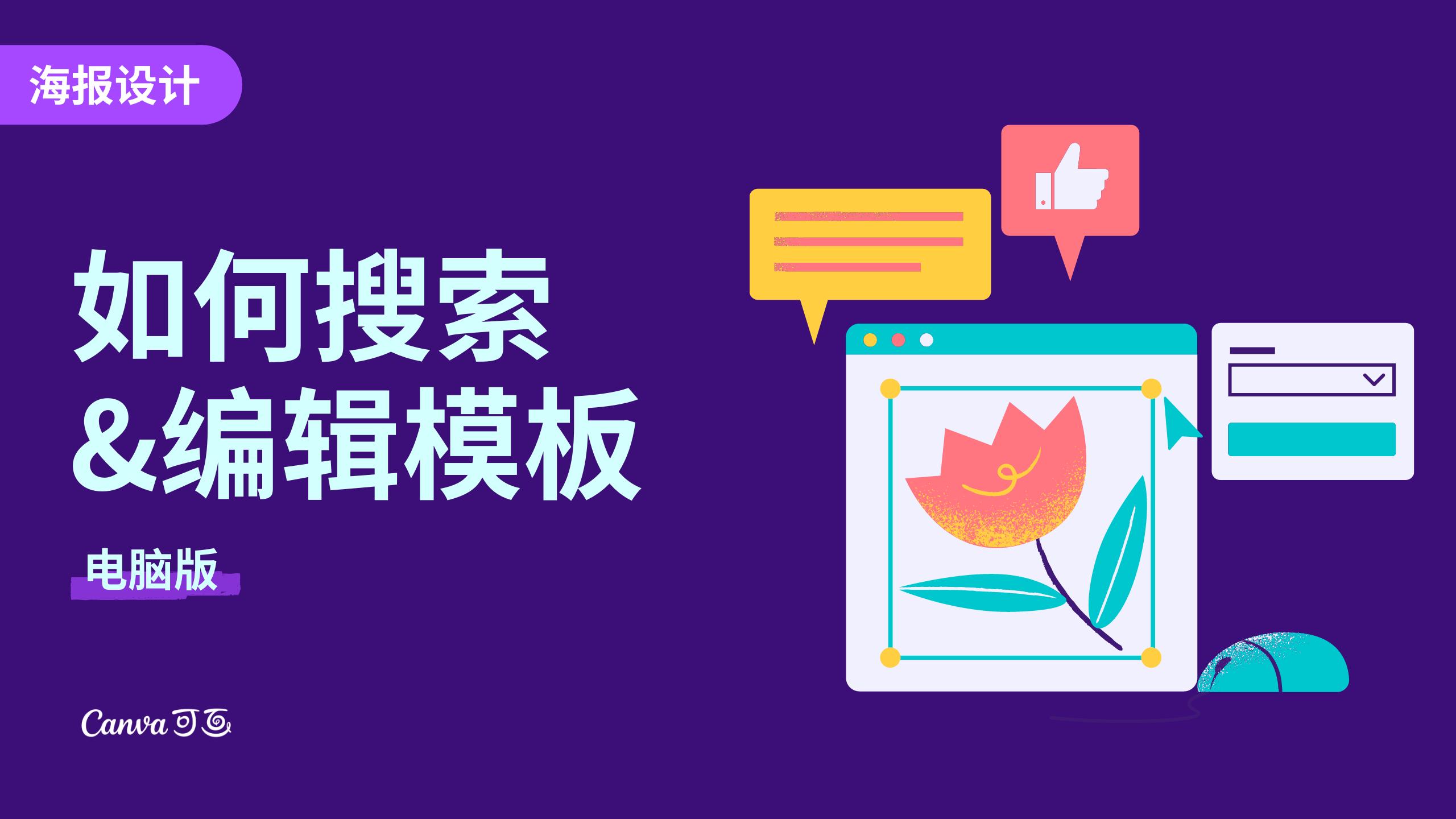 如何搜索&编辑模板