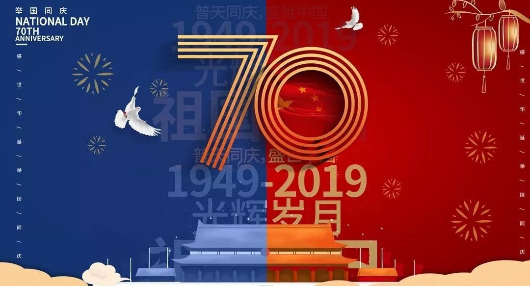 国庆节手抄报图片素材：愿这盛世，如您所愿！
