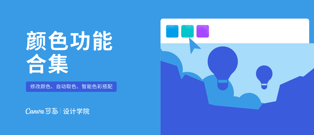 颜色功能合集