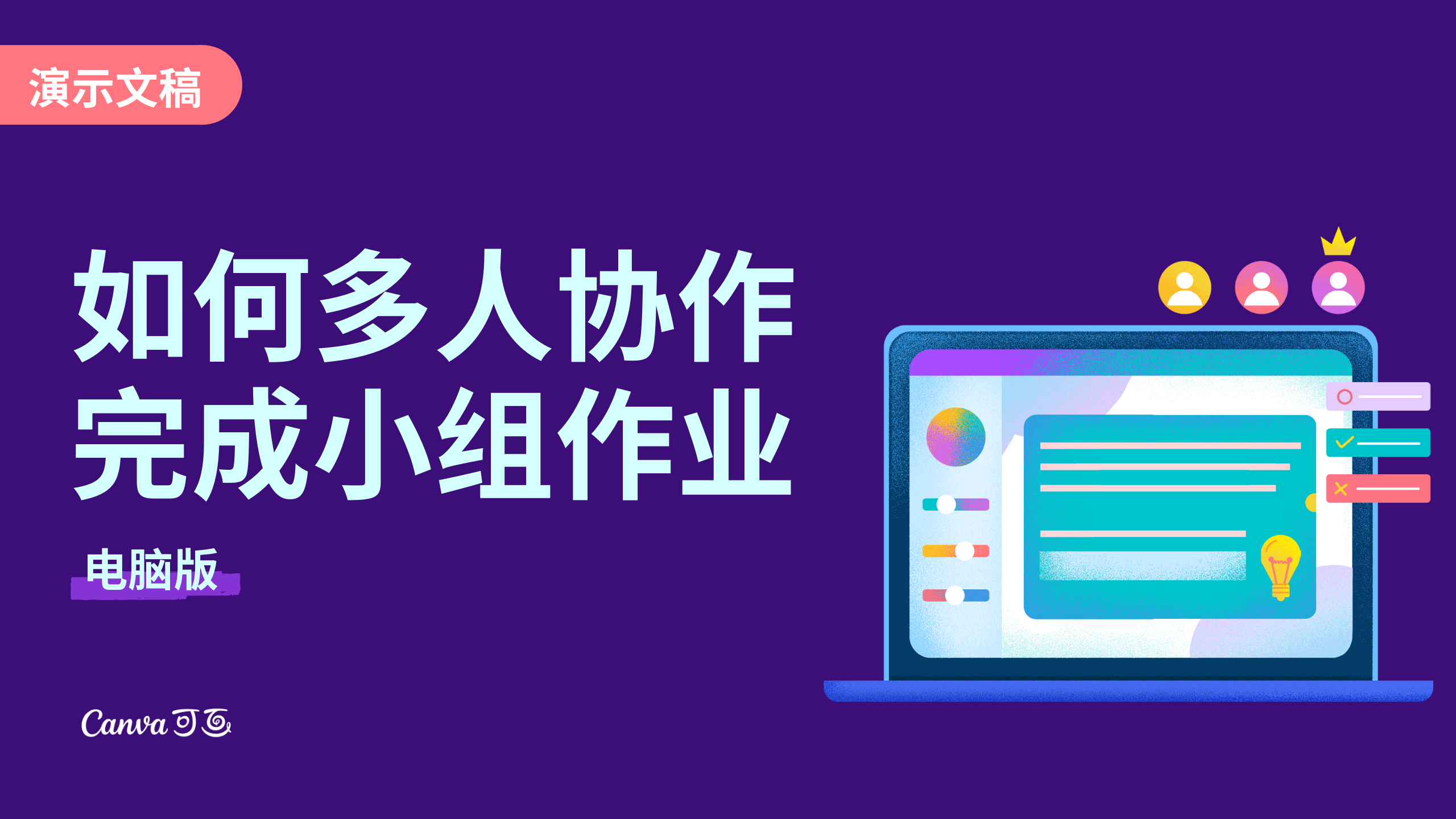 如何多人协作完成小组作业
